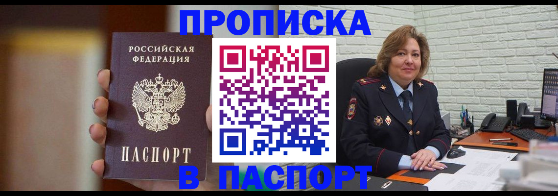прописка в квартире в Аксае