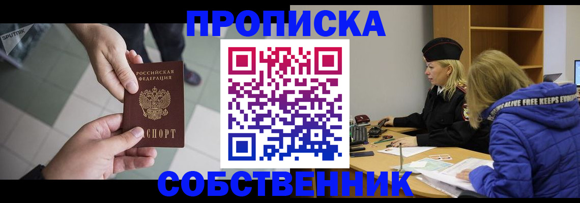 прописка штамп в Аксае