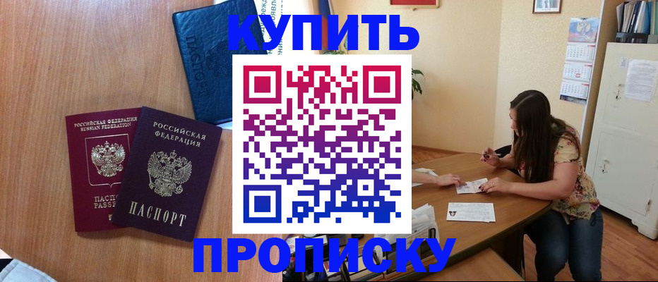прописка для школы в Аксае