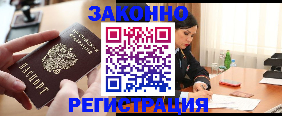 временная регистрация купить в Аксае