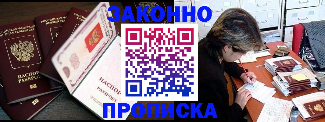 временная регистрация законно в Аксае