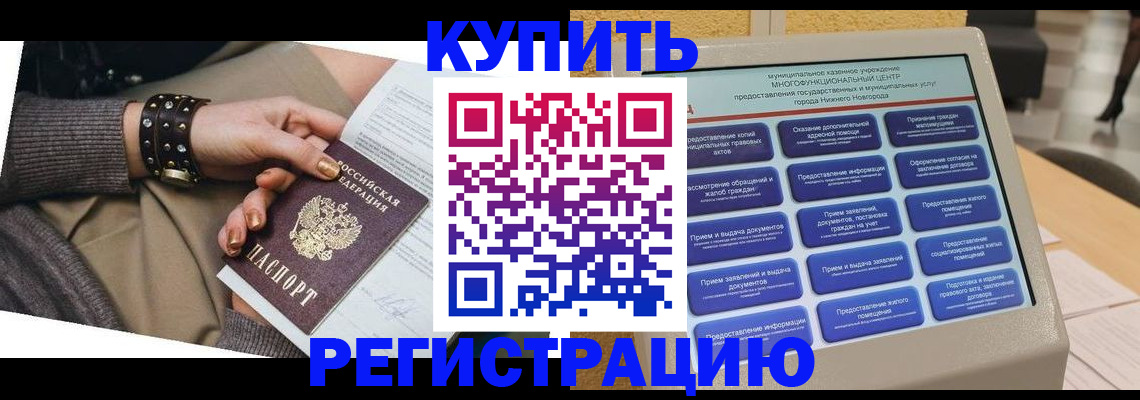 временная прописка в Аксае